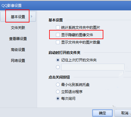 QQ影像查看隱藏圖片文件的基礎(chǔ)操作截圖