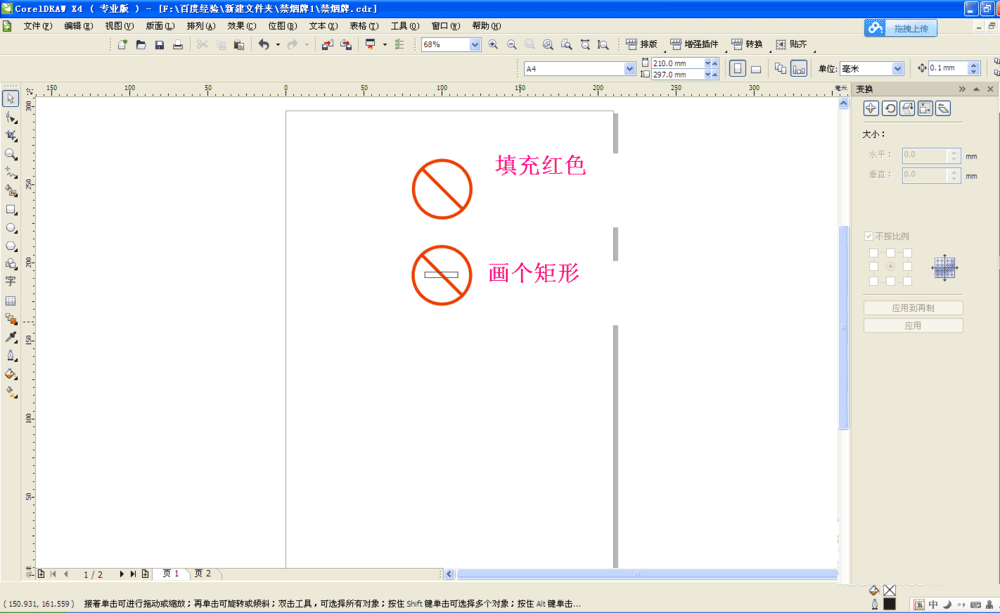 cdr打造禁止吸煙牌的操作流程截圖