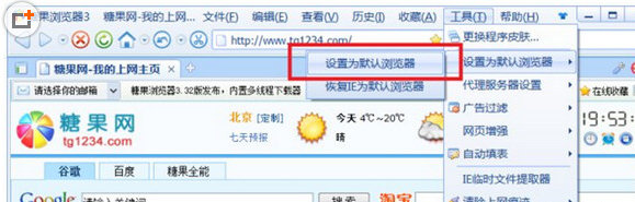 糖果瀏覽器設成默認瀏覽器的操作過程截圖