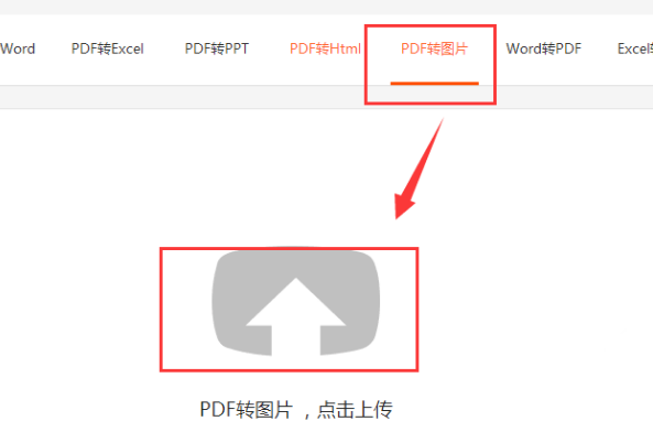 福昕pdf閱讀器將pdf轉(zhuǎn)成圖片的操作流程截圖