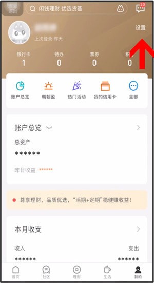 招商銀行App上傳身份證的圖文操作截圖