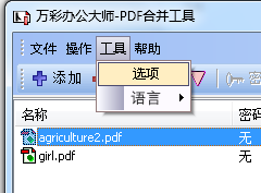 萬彩辦公大師使用PDF合并工具的圖文操作截圖