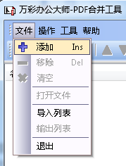 萬彩辦公大師使用PDF合并工具的圖文操作截圖