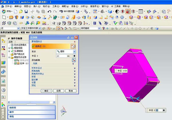 UG使用命令制作邊倒圓角的操作過(guò)程截圖