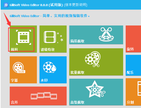 在GiliSoft Video Editor里裁剪視頻畫面的操作流程截圖