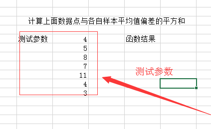 Excel表格里DEVSQ函數(shù)使用操作講解截圖