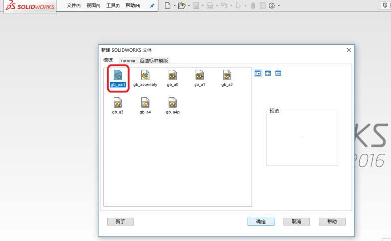 SolidWorks創(chuàng)建導(dǎo)流蓋零件模型的詳細(xì)操作截圖