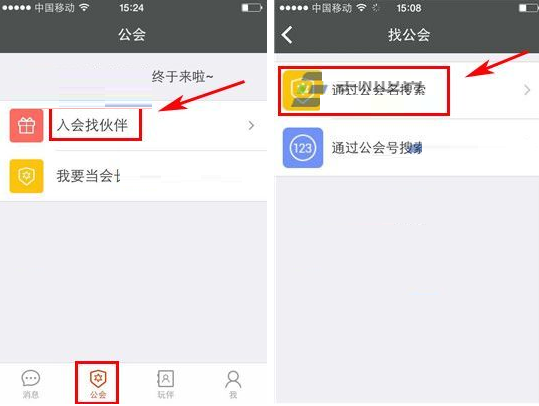 KK語音APP加入公會的操作過程截圖