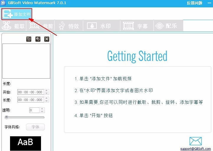 GiliSoft Video Editor為視頻加水印的圖文操作截圖