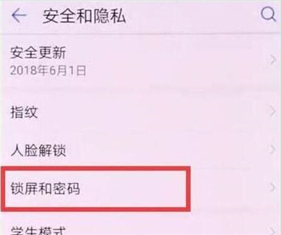 在華為p30pro中設(shè)置鎖屏密碼的方法介紹截圖