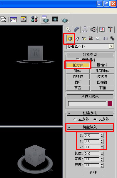 3dmax輸入長寬高數(shù)據(jù)的操作過程截圖