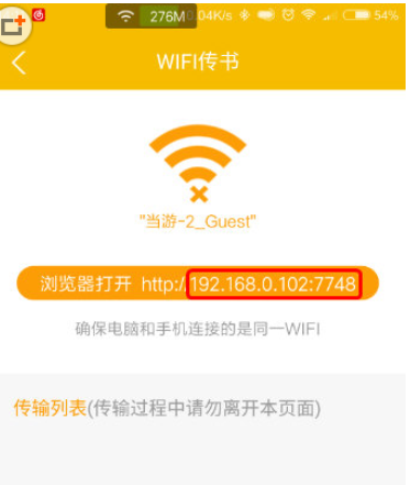 閱讀星WIFI傳書的操作流程截圖