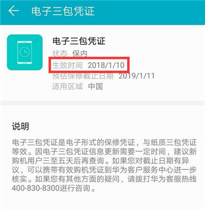 在華為暢享9s中查詢激活時間的具體步驟截圖