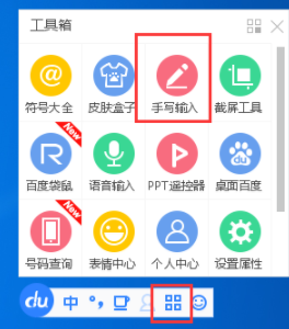 百度輸入法設置手寫的簡單操作截圖
