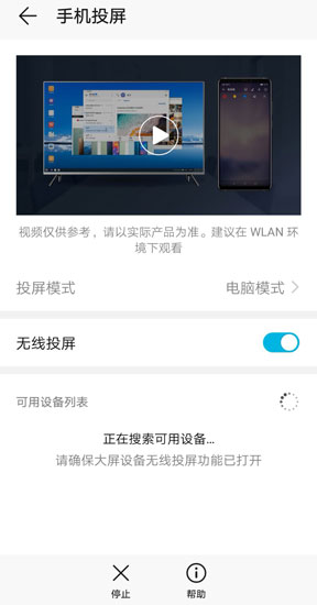 在華為暢享max中開啟無線投屏的具體步驟截圖