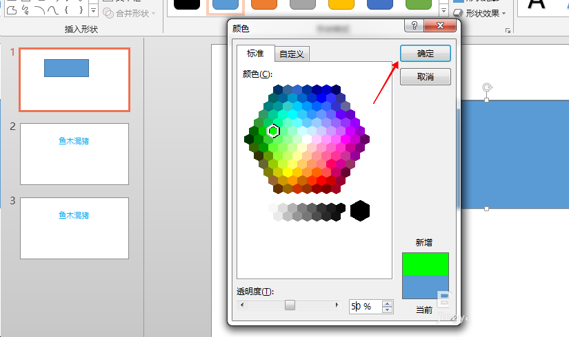 PPT填充透明顏色的詳細操作截圖