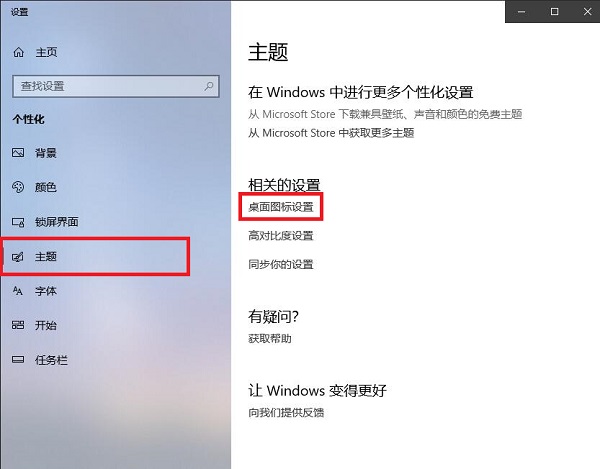 在win10桌面顯示我的電腦圖標(biāo)教程截圖