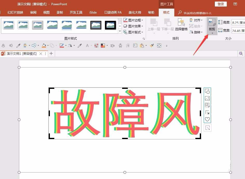 ppt制作信號故障效果字的操作步驟截圖