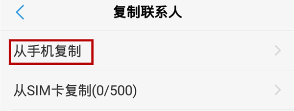 vivoz3復(fù)制聯(lián)系人的詳細操作截圖