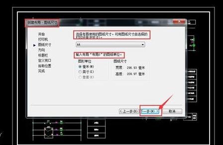 AutoCAD創(chuàng)建布局空間的操作流程截圖