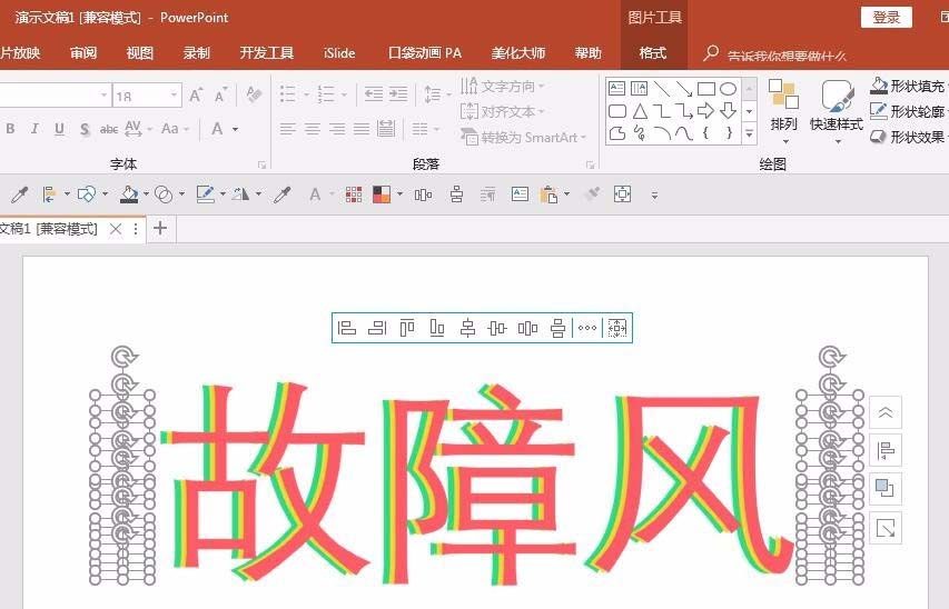 ppt制作信號故障效果字的操作步驟截圖