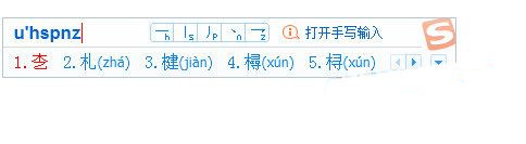 搜狗輸入法打出生僻字的詳細操作截圖
