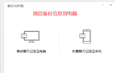 微信電腦版?zhèn)浞萘奶煊涗浀牟僮髁鞒探貓D