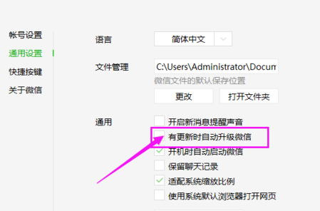微信電腦版設(shè)置自動(dòng)升級(jí)更新的詳細(xì)操作截圖