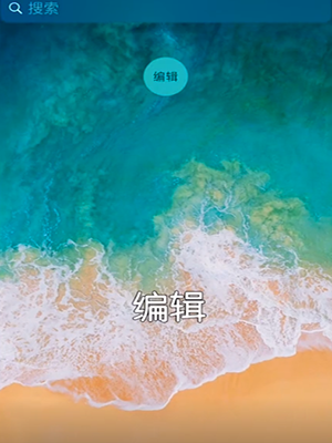 iPhone設(shè)置快速撥號的詳細操作截圖