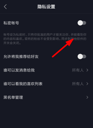抖音設(shè)置私密賬號的操作步驟截圖