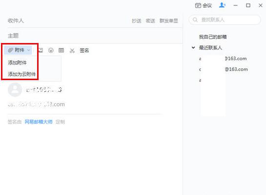 網(wǎng)易郵箱大師添加Word附件的操作步驟截圖