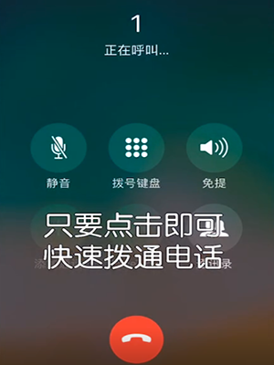 iPhone設(shè)置快速撥號的詳細操作截圖