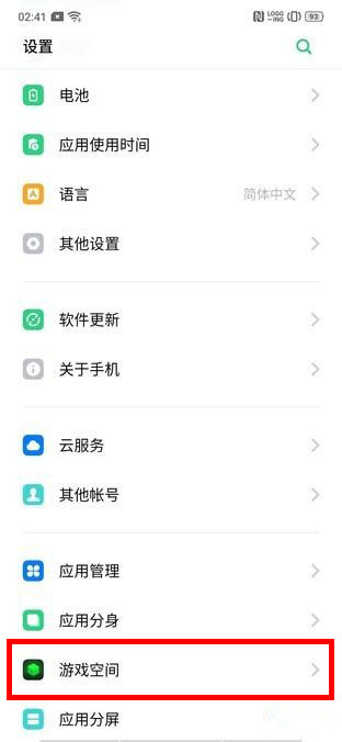 OPPO Reno設(shè)置游戲免打擾的操作流程截圖