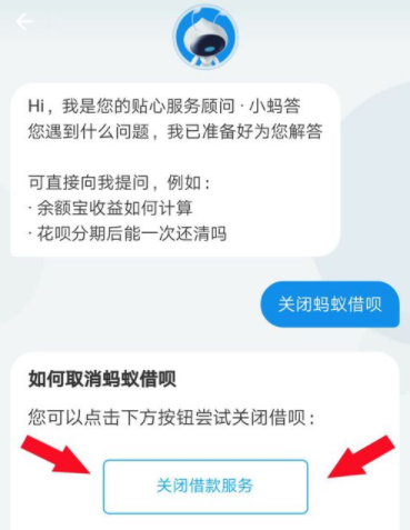 支付寶借唄進行關閉的操作步驟截圖