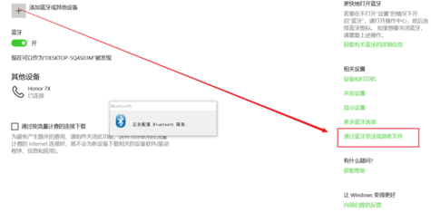 通過藍(lán)牙將手機(jī)與電腦互連的操作步驟截圖