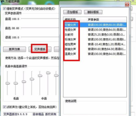 萬(wàn)能變聲器的詳細(xì)使用操作講解截圖