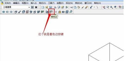 使用cad給3d圖形填充顏色的操作流程截圖