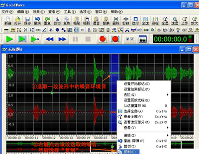 goldwave把兩首歌合在一起的操作步驟截圖