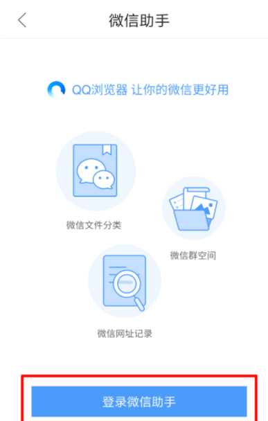 QQ瀏覽器查看微信文件的操作步驟截圖