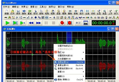 goldwave把兩首歌合在一起的操作步驟截圖