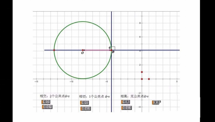 ppt插入幾何畫板文件的操作流程截圖