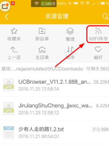 閱讀星WIFI傳書的操作流程截圖