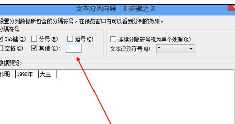 wps表格分隔字段的圖文操作截圖