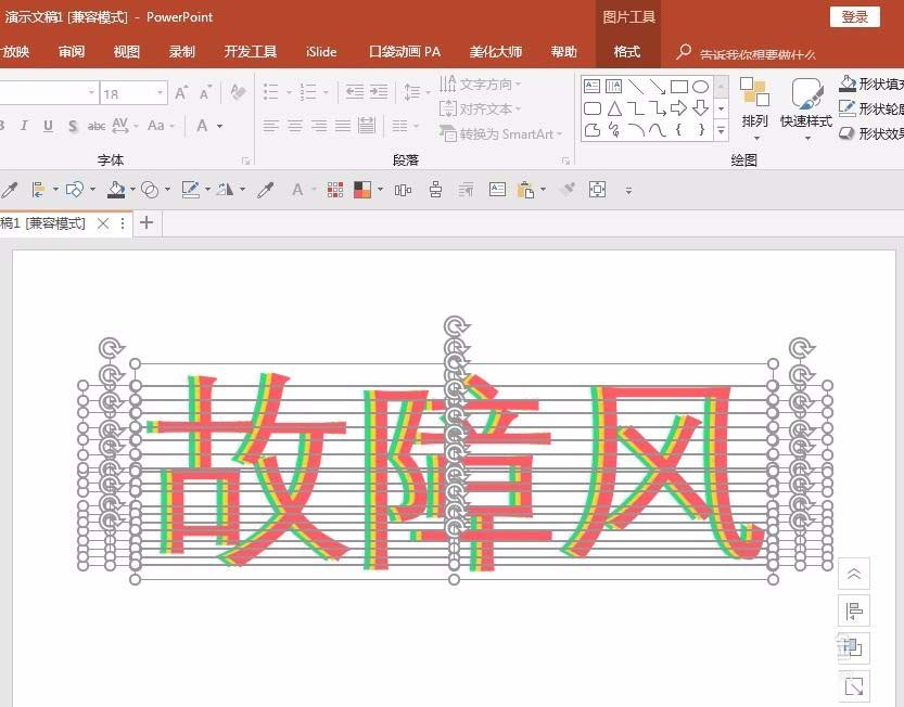 ppt制作信號故障效果字的操作步驟截圖