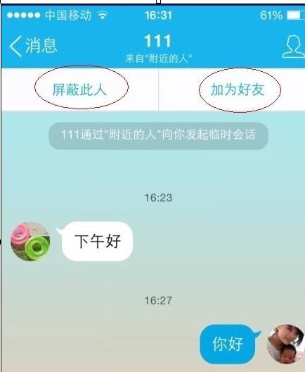 QQ添加附近人的操作流程截圖