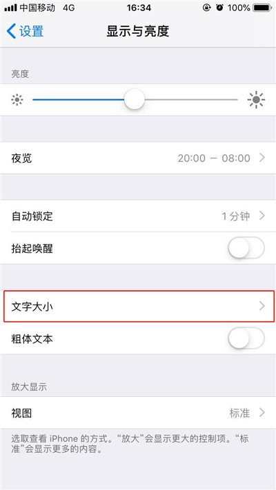 iPhoneXs Max調(diào)整字體大小的簡(jiǎn)單操作截圖