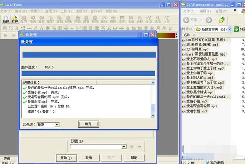 GoldWave規(guī)范MP3歌曲音質(zhì)的詳細(xì)操作截圖