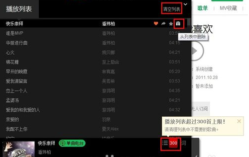 qq音樂收藏的歌曲進(jìn)行同步的詳細(xì)操作截圖