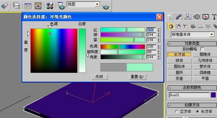 3dmax制作長(zhǎng)方體半透明效果的圖文操作截圖