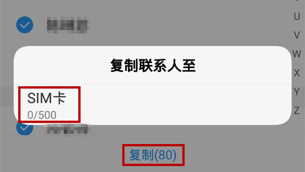 vivoz3復(fù)制聯(lián)系人的詳細操作截圖
